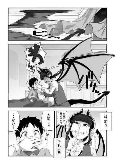 [camekirin] Jimi Succubus-san ~ Shotacon Mojyo Succubus Hajimete no Sakusei Gyoumu ~