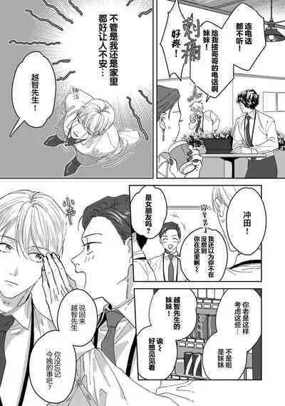 Namete, Kande, Kiss o Shite | 舔弄、啃咬、親吻我吧