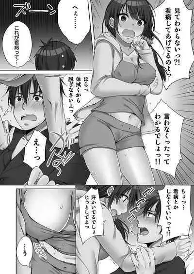 [Kouno Aya] Ne-chan (Deisuichu) to, Kimochiiikoto 2