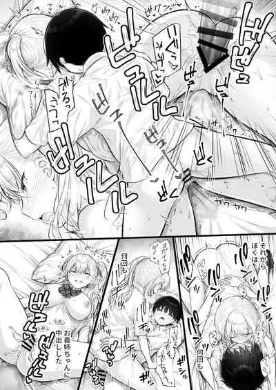 甘やかしお姉さんにおチンチンをトロットロにされて抜けだせないっ〜おねショタ搾精アンソロジー〜