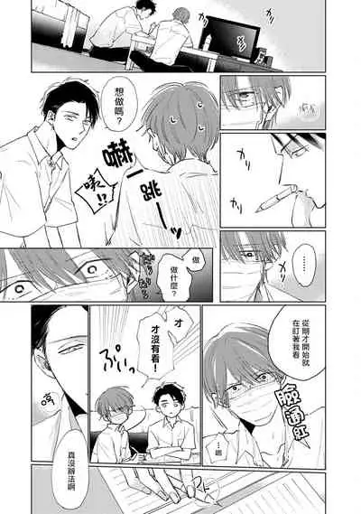 Mask Danshi wa Koishitakunai no ni | 口罩男子明明不想谈恋爱 Ch. 1-10