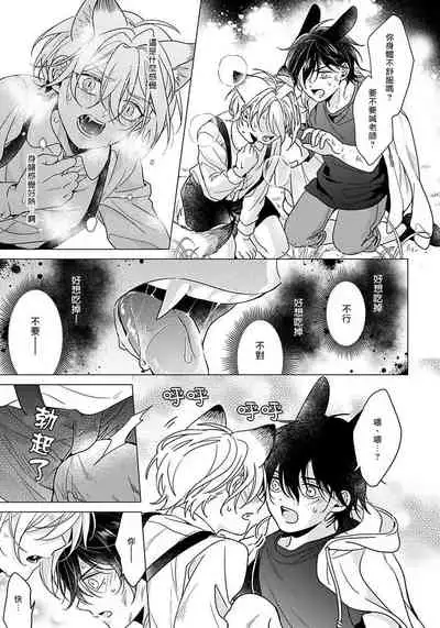 我开动了、狼同学 01