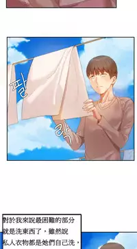 [Mx2J] Hahri's Lumpy Boardhouse Ch. 1~7【委員長個人漢化】（持續更新）