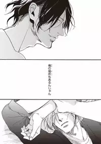 [Megu Iroha] Kare no Hatsukoi wa, Doku ka Arui wa