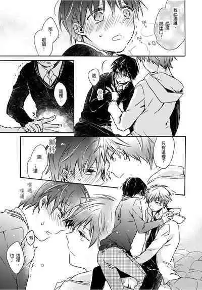 Onii-chan no Iu Toori ~Mou Yurushite Kudasai...! | 都依哥哥的～請原諒我...! Vol. 4