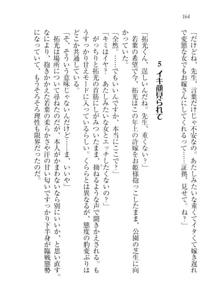 トリプル押しかけ許嫁