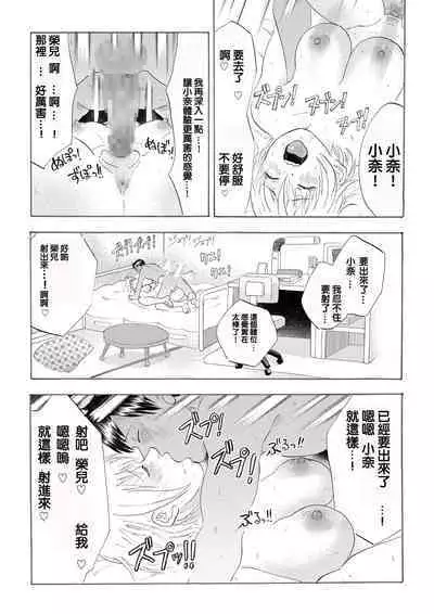 [Circle Medewoi (Medewoi)] Natchan Steps Kanzenban (Baby Steps) [霸宋漢化] (CHINESE)