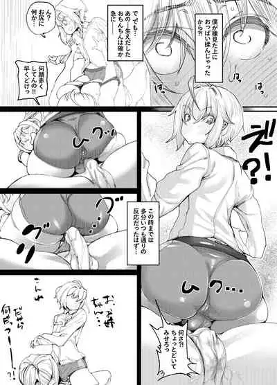 とっても悪い悪魔と透と歩