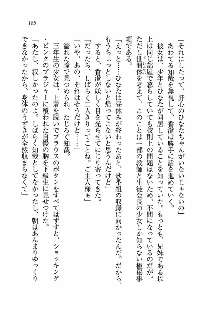 とりぷる! ～妹アイドル