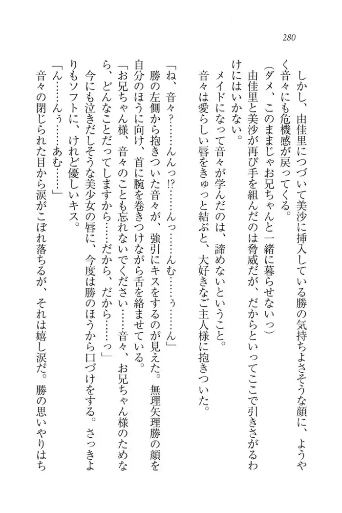 もっとメイドなります!