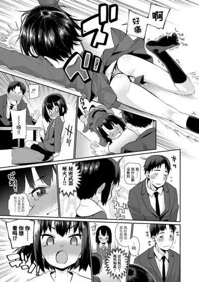 Shoujo Konkatsu Jidai | 少女婚活时代