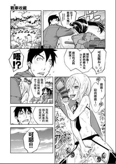 [Suzuki Kyoutarou] Tancolle - Battle Tank Girls Complex | 戰車娘收藏 [Chinese] [Digital(BOOKWALKER & DLsite)]