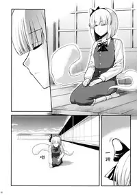 (Reitaisai 12) [PROTMIND (Tatsumiya Motokazu)] Kanashimi no Kisetsu (Touhou Project) [Chinese] [脸肿汉化组]