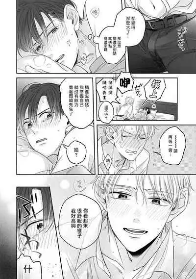 [Santaro] Zettai Koukai Sasemasen kara! | 我绝对不会让你后悔的! Ch. 3 [Chinese] [Digital]