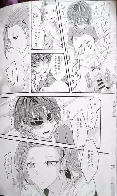 Hitomi no Iro wa Yoru no Naka
