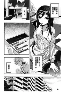 [Otabe Sakura] Aimitsu Yuugi | 愛蜜遊戲 [Chinese]