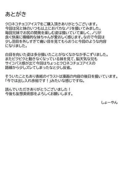 Kuroneko Choco Ice 7