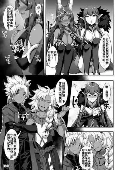 (C99) [Kisaragi Nana]Servant☆Tranform[Chinese] [Aelitr个人汉化]