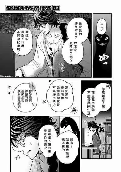 Ikenie Monzenbarai | 被退货的祭品 Ch. 1-3