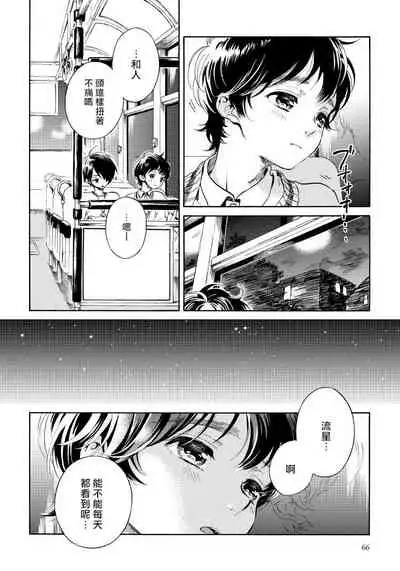 Jupiter ni Onegai | 向木星许愿 Ch. 2-5+番外