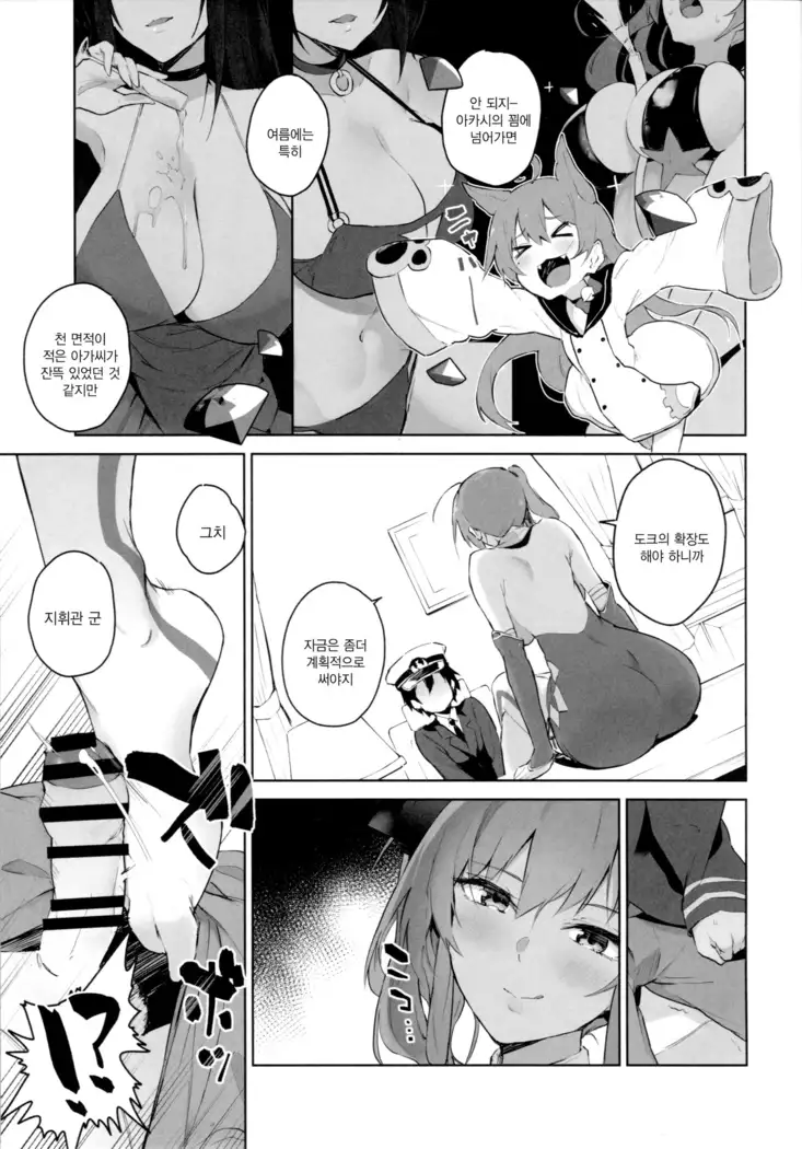 Ai wa Ai yori Aoi? | 사랑은 쪽보다 푸른가?