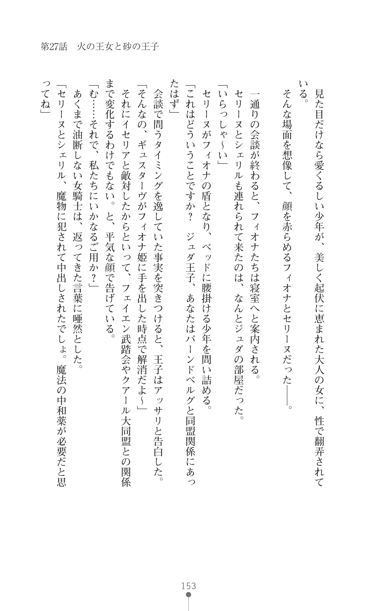 イセリア英雄戦記 7