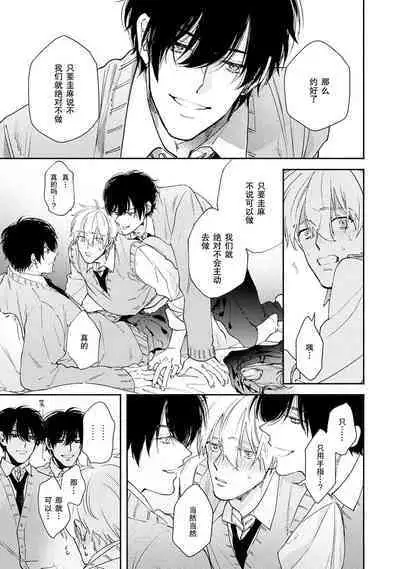 Docchimo Aishite Kureruyone | 你们都会好好爱我的对吧？1-3