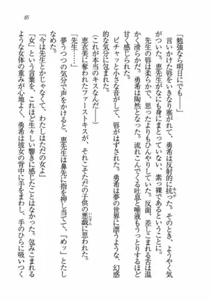 Evergreen～ぼくの四姉妹