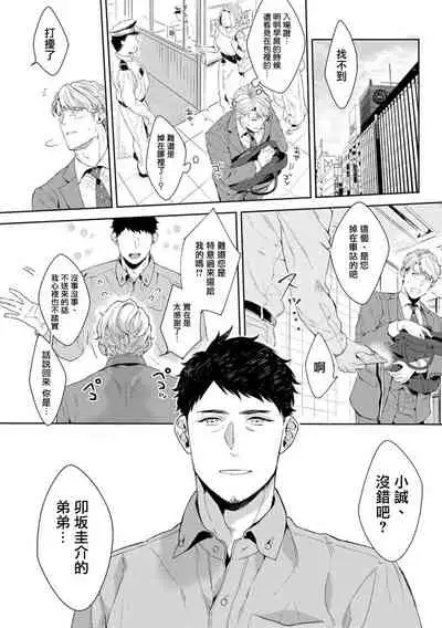 [Satomichi] Motto, Iyarashii Mannequin | 更加、淫乱的服装模特 Ch. 1-3 [Chinese] [马栏山汉化组x冒险者公会] [Digital]