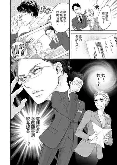 将妳的一切全部拥入怀中~交往0日、立刻结婚！？~ 01-23 Chinese [拾荒者汉化组]