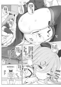 Papa to H na Yoidore Yamakaze