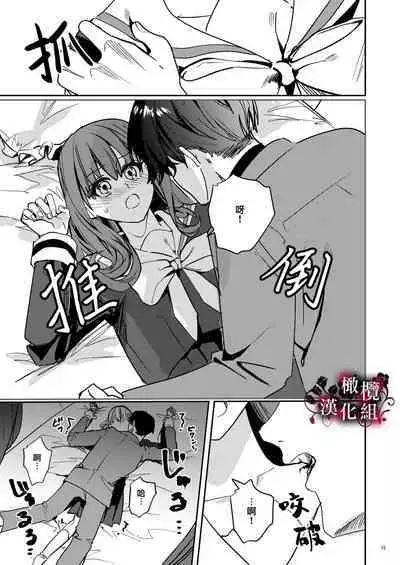 Yandere Kyuuketsuki no Shuuchaku Ai Kankin x Keiyaku Sex | 病娇吸血鬼对我执着的爱