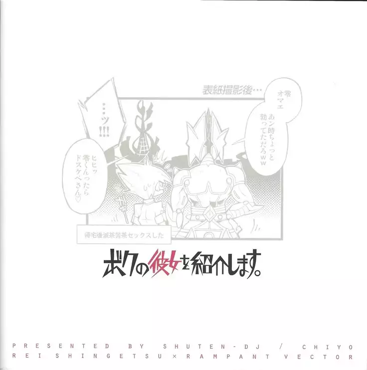 Boku no Kanojo o Shoukai Shimasu.