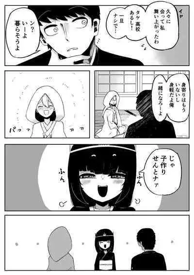 神様と子供がデキるまで