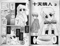 [Nekogen] Sekaide Ichiban Chikai Hito | 最親近的人 [Chinese]