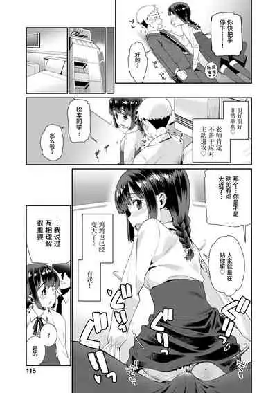 [Gengorou] Shoujo Konkatsu Jidai | 少女婚活时代 [Chinese] [Digital]