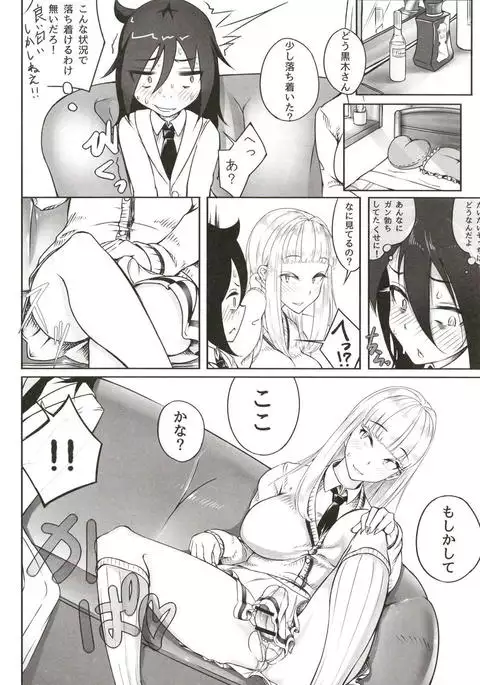 加藤さんといっしょ