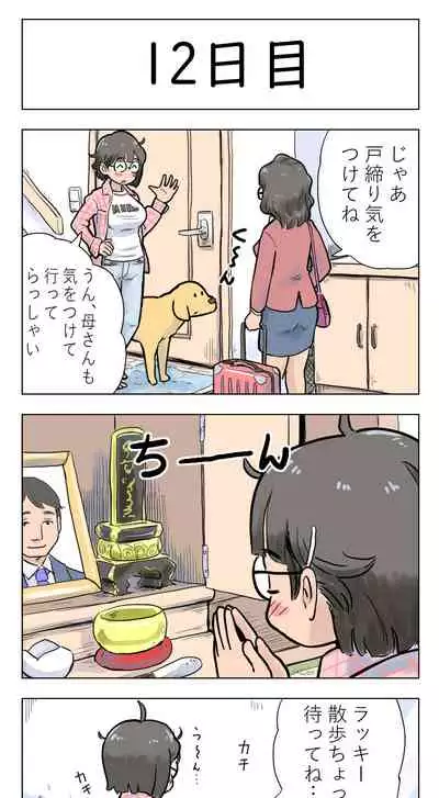 [Lithium] 100-nichigo ni Aiken to Sex suru Jimi Kyonyuu Megane-chan [Ongoing]