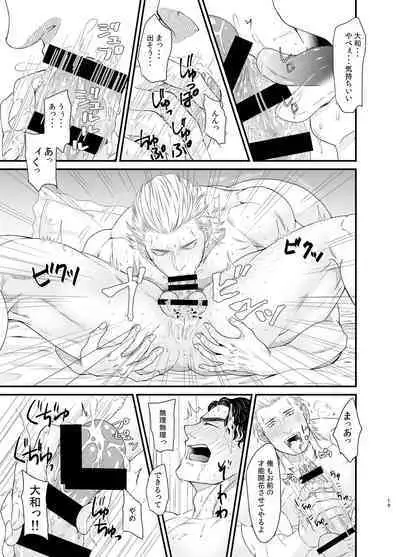 Ore to Omae to Yujo Hitoashi Hihi