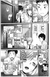 [Ichiko] Fujun Isei Kouhai no Susume | 不純異性交配的好推薦 [Chinese]