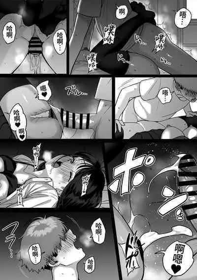 Itabasami na Wakachi Ai 4 | 左右为难的共享爱 4