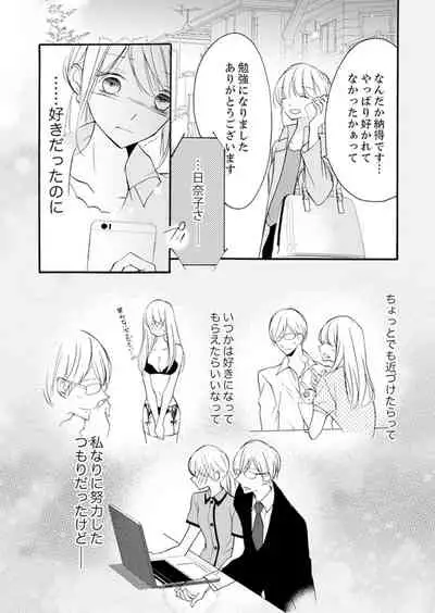 ズブズブに愛されるから何事かと思ったら、罠でした。 第1-9話