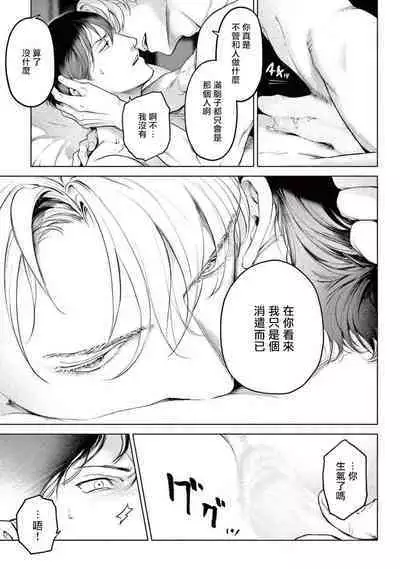 Zetsubou ni Nake | 绝望悲鸣 Ch. 1-7