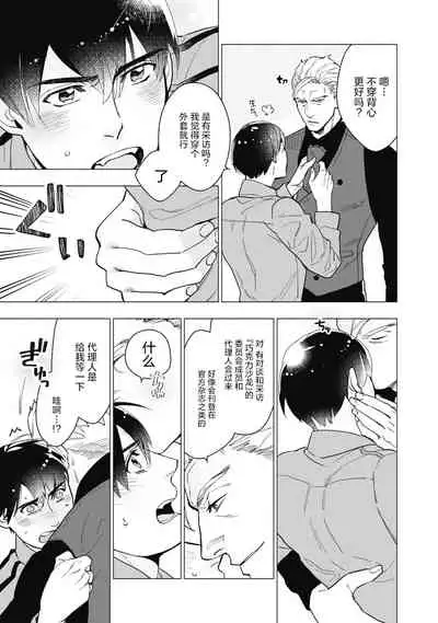 Bitter Porn Chocolatier | 可可涩苦却入人心 Ch. 1-4