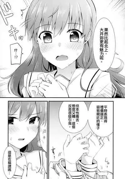 Ooi no Tokusei Curry | 大井的特製咖喱