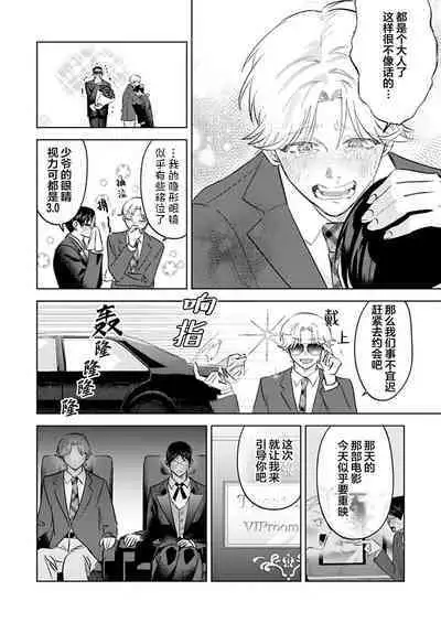 Otonani Nattara Daku Karana ｜等我长大了就抱你