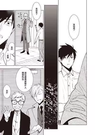 [Yoshidaya Roku] Phantom Dog -birth- | 幻影犬－birth－ Ch. 1-2 [Chinese] [冒险者公会]