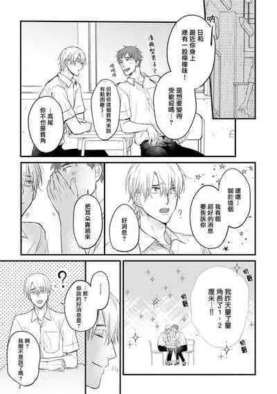 Tabetemo Oishiku Arimasen 2 | 尝起来一点都不好吃 2 Ch. 6-19