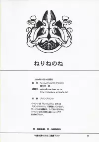 (C66) [Chandora, Lunch BOX (Makunouchi Isami)] Nerine no Ne (Shuffle!)