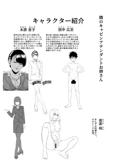 隣のキャビンアテンダントお姉さん第1~5話